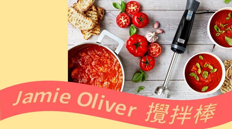 Jamie Oliver 電動調理攪拌棒3件組ptt評價 價格 食譜分享 Biggo Mag 購物情報專門誌