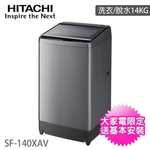日立HITACHI 14公斤變頻窄版洗衣機